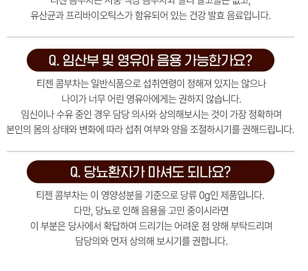[2025 어워즈] 티젠 콤부차 10T 13종 택1 상세페이지 62
